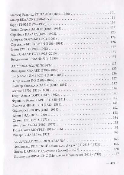 Григорий Бен. Избранные переводы - фото 3