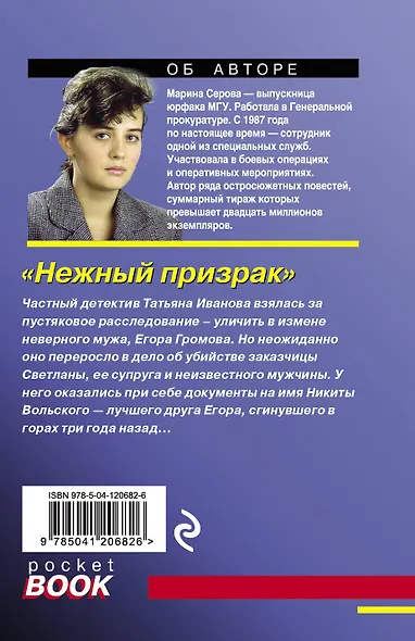 Нежный призрак - фото 2