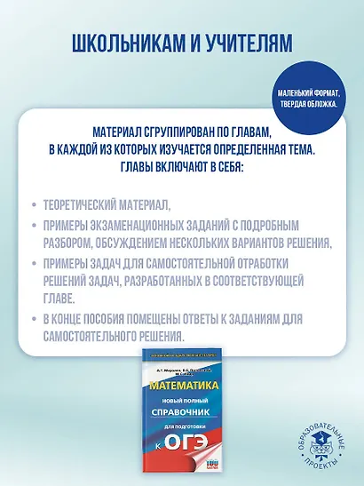 ОГЭ. Математика. Новый полный справочник для подготовки к ОГЭ - фото 5