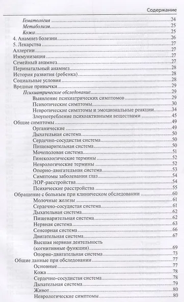 Англо-русский медицинский словарь справочник "Английский в медицинской практике" - фото 3