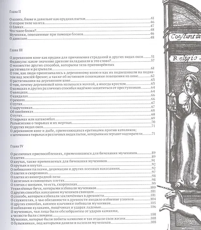 О страданиях святых Христовых мучеников - фото 3