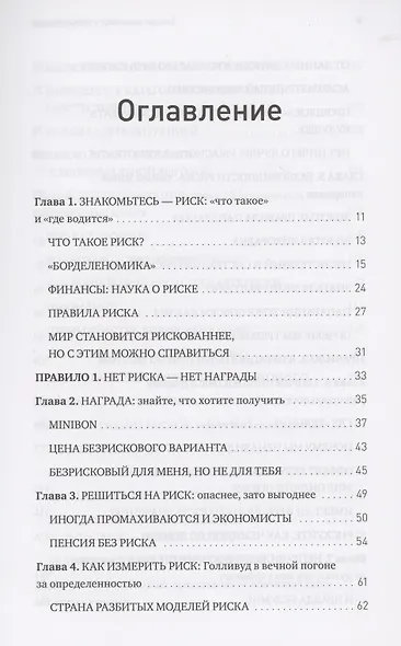 Заходит экономист в публичный дом. Необычные примеры управления риском для повседневной жизни - фото 4