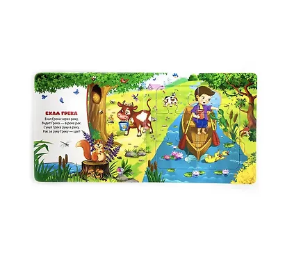Ехал Грека. Книга-пазл - фото 3