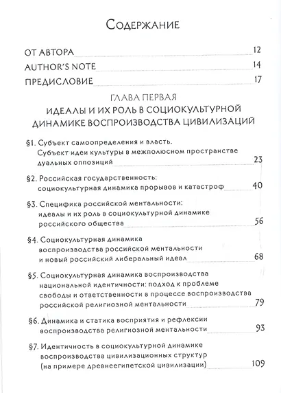 Идеалы и их роль в социокультурном воспроизводстве цивилизаций с позиций синергетической философии истории - фото 2