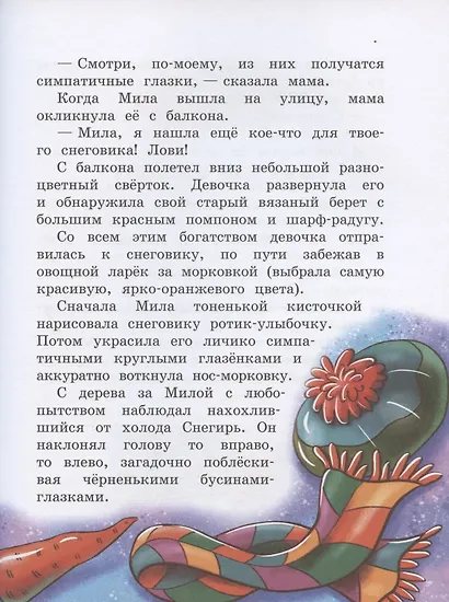 Мандариновый Пом, или История о нетающей дружбе. - фото 6