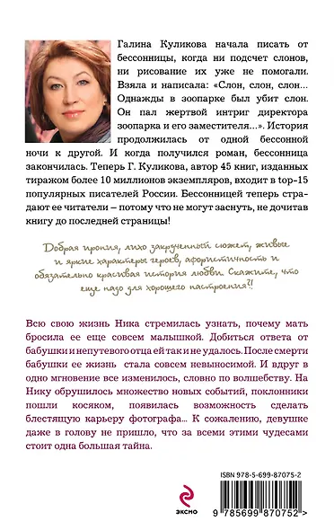 Милая неженка: роман - фото 2