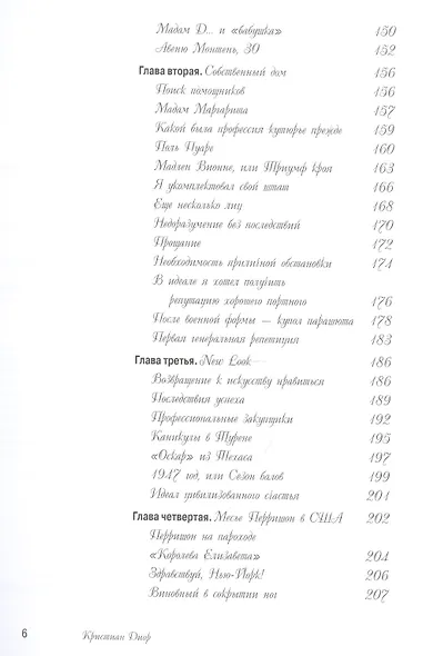 Я - кутюрье , Кристиан Диор и Я - фото 5