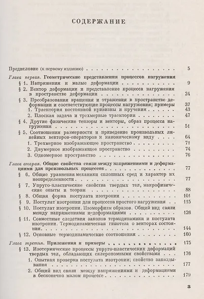 Пластичность. Основы общей математической теории - фото 2