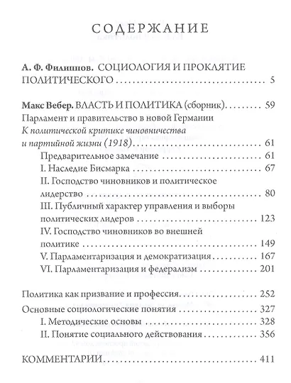 Власть и политика - фото 2