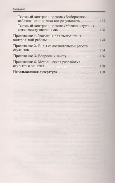 Статистика: учеб. пособие - фото 5