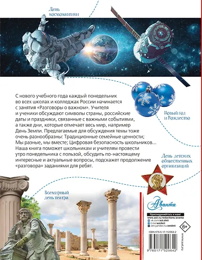 Разговоры о важном - фото 2