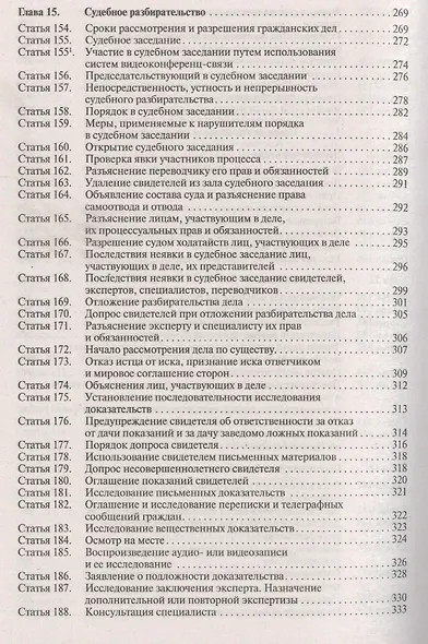 Комментарий к Гражданскому процессуальному кодексу Российской Федерации (постатейный). 2-е изд., перераб. и доп. - фото 7