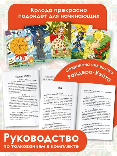 Таро Аниме - фото 5