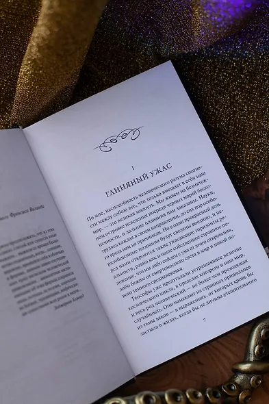 Зов Ктулху. Вечные истории - фото 11