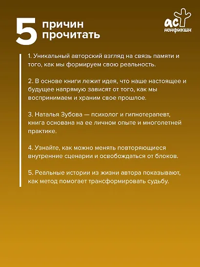 Завтра приходит вчера. Управление реальностью: как изменить свое будущее, переписав прошлое - фото 5