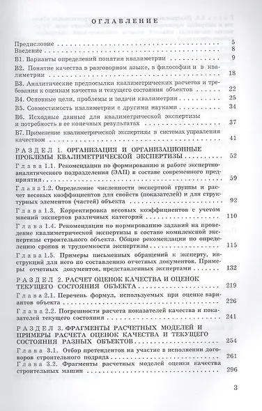 Квалиметрическая экспертиза строительных объектов - фото 2