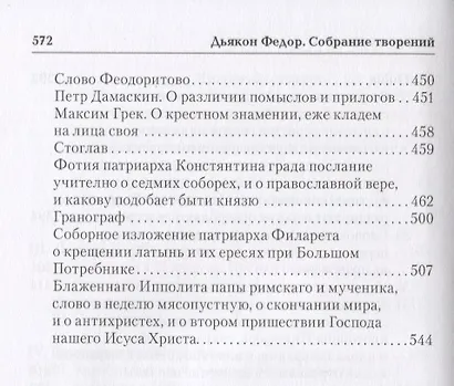 Собрание творений - фото 5
