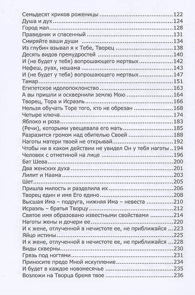 Книга Зоар: Ахарей мот, Кдошим, Эмор, Беар, Бехукотай - фото 3