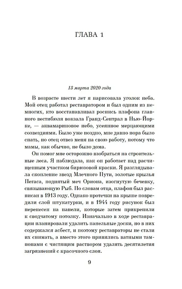 Если бы ты был здесь - фото 9