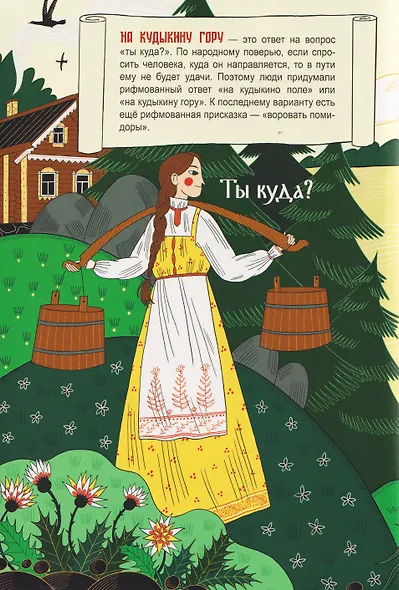 Где находится Кудыкина гора? - фото 4