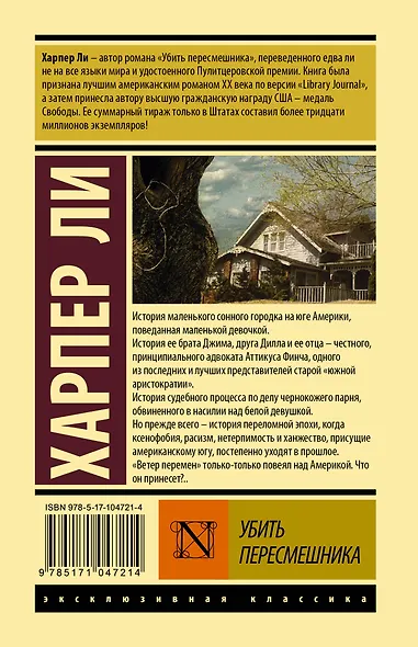 Убить пересмешника - фото 2