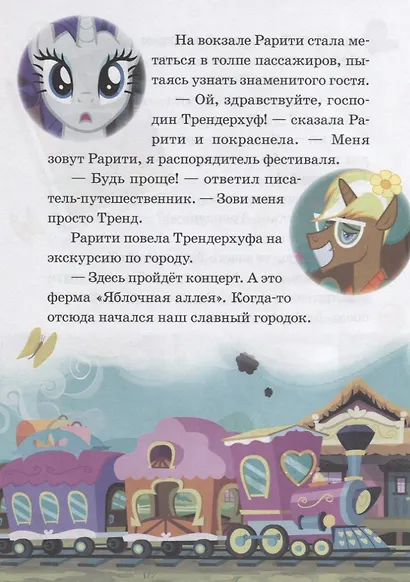 В деревенском стиле. Флаттер-мышь. Мой маленький пони. Нескучные истории - фото 5