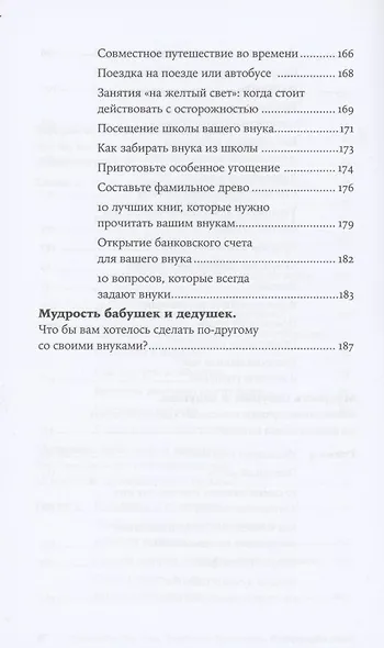 Ваши внуки: Как любить и не навредить - фото 5