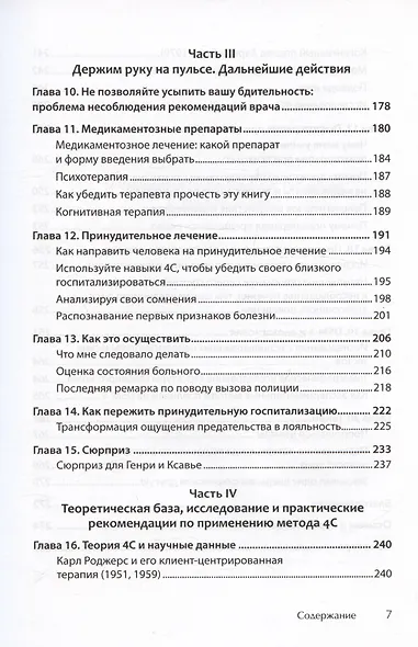 Я не псих! Как помочь отрицающему психиатрический диагноз человеку начать лечение - фото 6