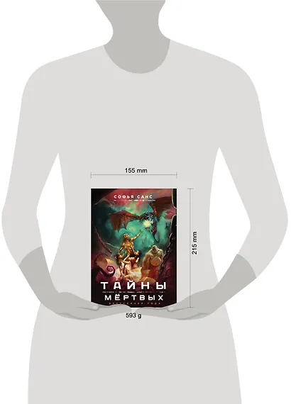 Тайны мёртвых - фото 4