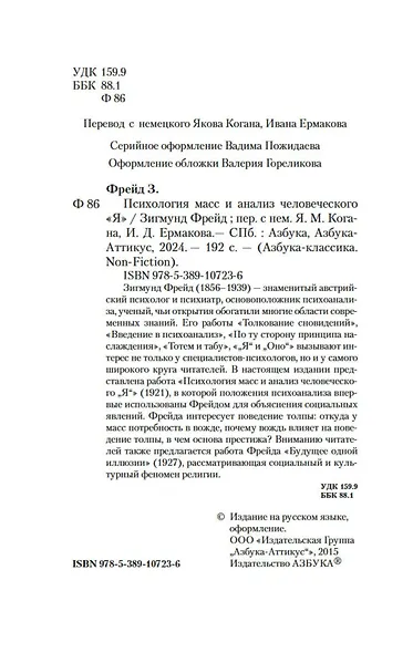 Психология масс и анализ человеческого "Я" - фото 7
