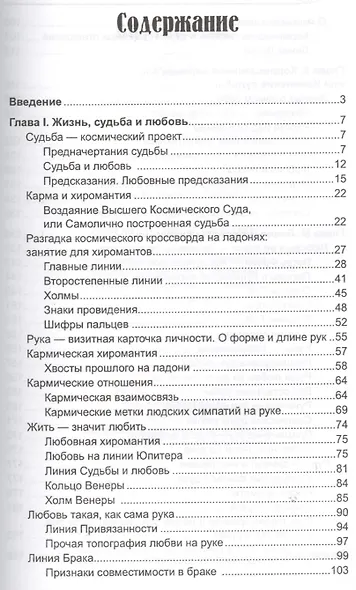 Хиромантия и любовь - фото 2