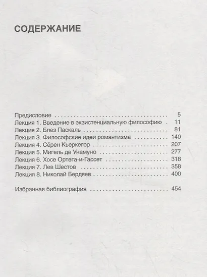 Экзистенциализм. Период становления - фото 2
