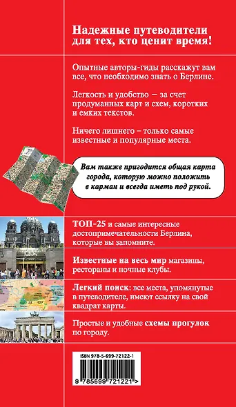 Берлин: путеводитель + карта / 2-е изд., испр. и доп. - фото 2