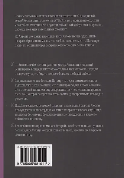 Ангел по имени Смерть - фото 2