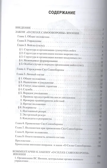 Силы Самообороны Японии - фото 2
