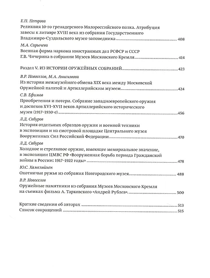 Историческое оружие в музейных и частных собраниях. Выпуск 2 - фото 4