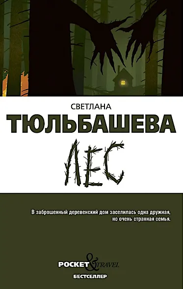 Лес - фото 1