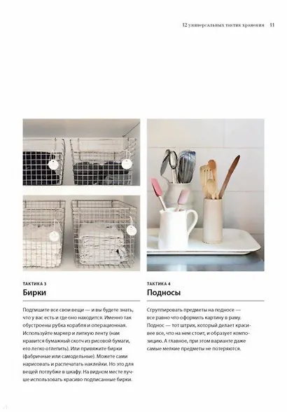 Remodelista. Уютный дом. Простые и стильные идеи организации пространства - фото 12