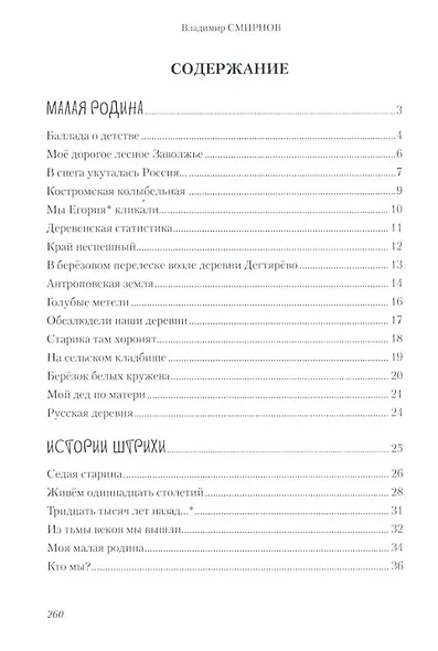 Я по жизни бежал. Избранные стихи - фото 2