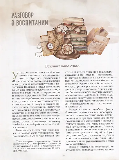 Разговор о воспитании. Книга для педагога - фото 5