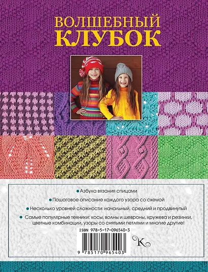 Спицы. 1290 рисунков, узоров и схем для вязания - фото 2