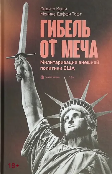 Гибель от меча - фото 1