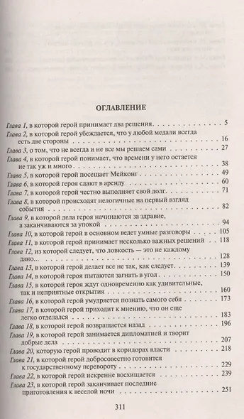 Файролл. Гонг и чаша: Фантастический роман - фото 2