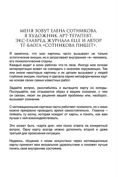 "Карта любви ". Мотивационные карты - фото 8