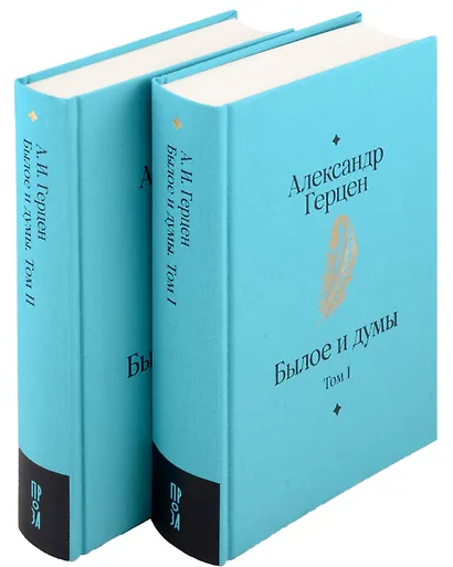 Комплект Былое и думы (2 книги) - фото 2