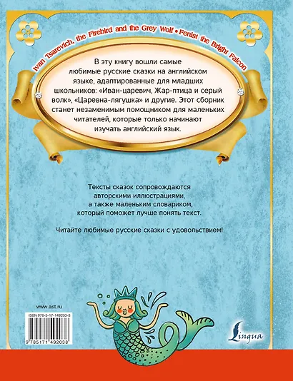 Любимые русские сказки на английском языке = Favorite Russian Fairy Tales in English - фото 2