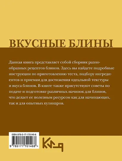 Вкусные блины. Рецепт - фото 2