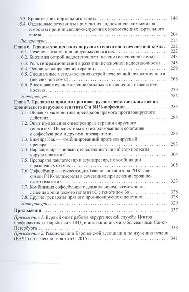 Хронический вирусный гепатит С и цирроз печени - фото 3