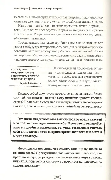 Не надо пофигизма. Секс, деньги и страхи. Здравый пофигизм против предрассудков - фото 6