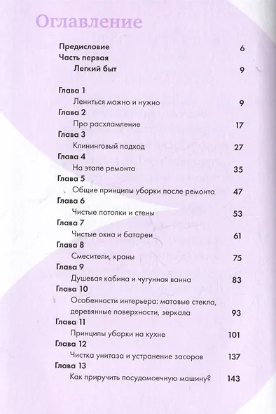 Легкость Быт и Я. Как совмещать уборку и любовь к себе - фото 3